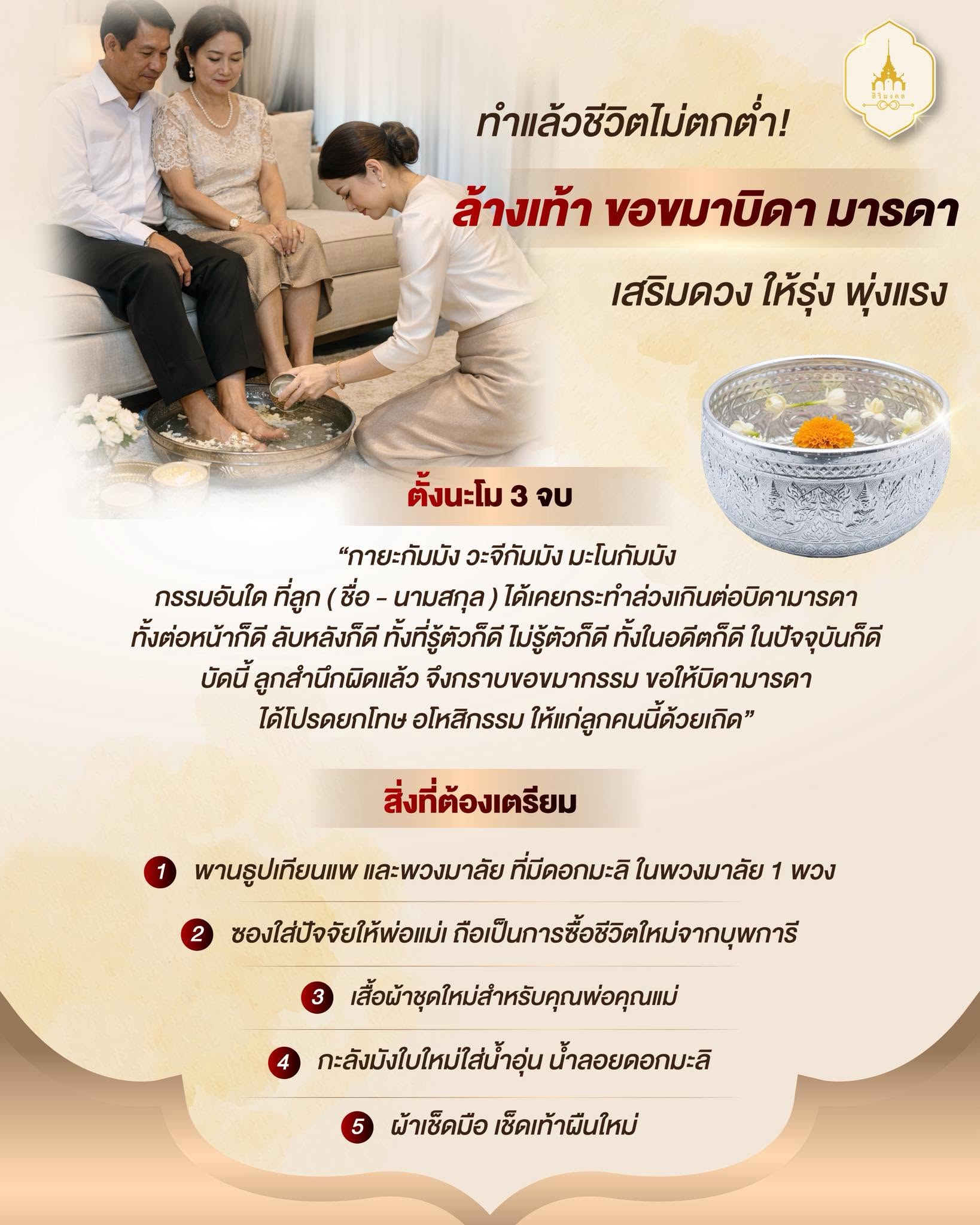 ล้างเท้าพ่อแม่ พิธีง่ายๆ